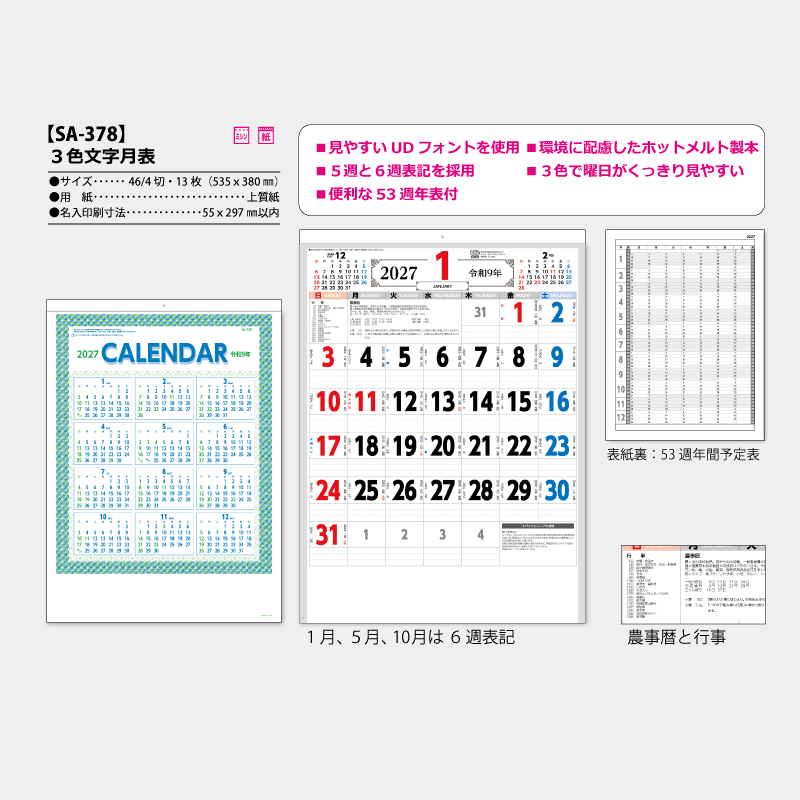3色文字月表　　名入れ壁掛けカレンダー