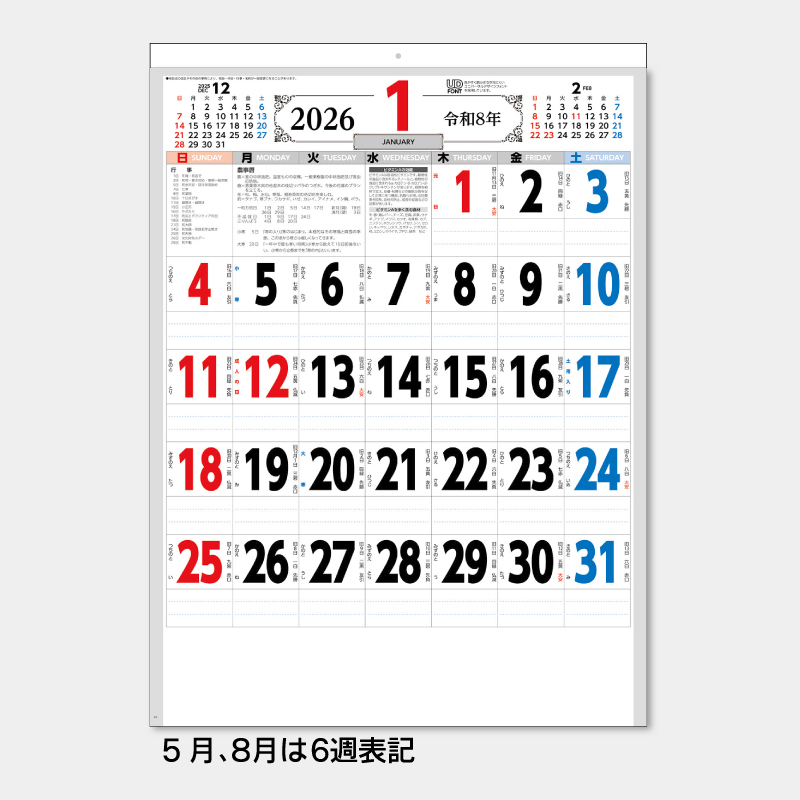 3色文字月表　　名入れ壁掛けカレンダー
