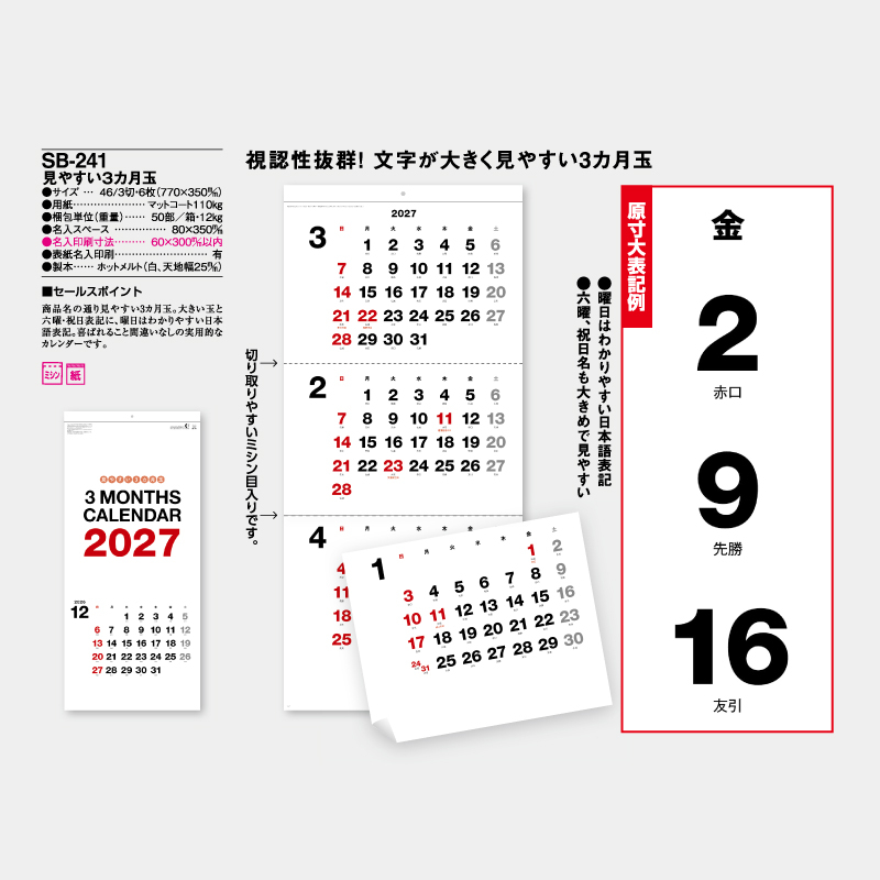 見やすい3カ月玉　　名入れ壁掛けカレンダー