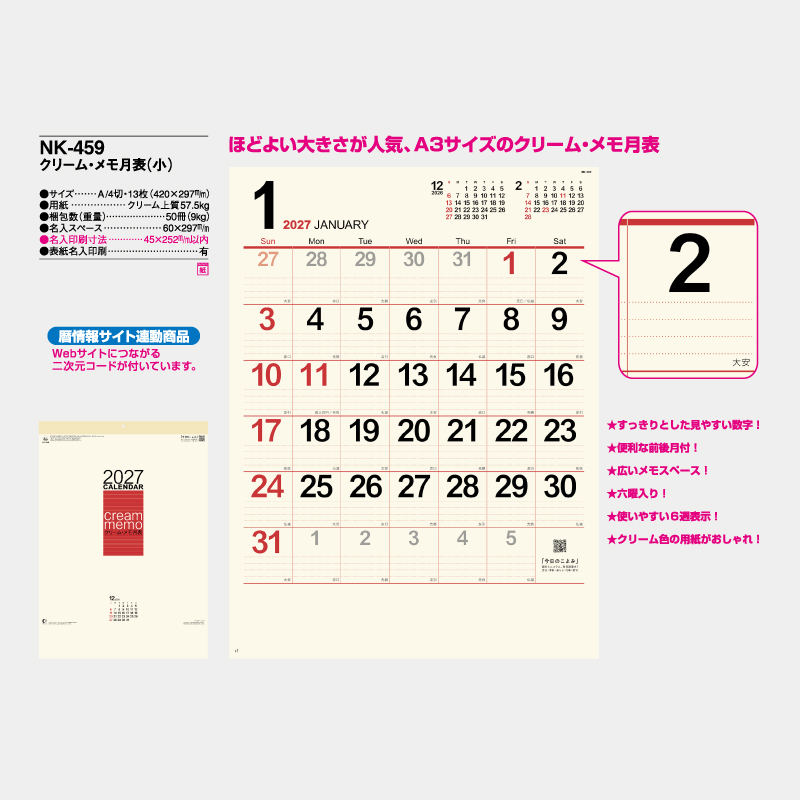クリーム・メモ月表（小）
