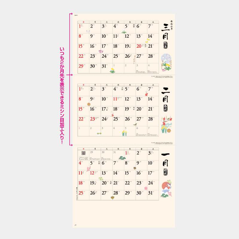和風文字月表（3か月文字）　名入れ壁掛けカレンダー　