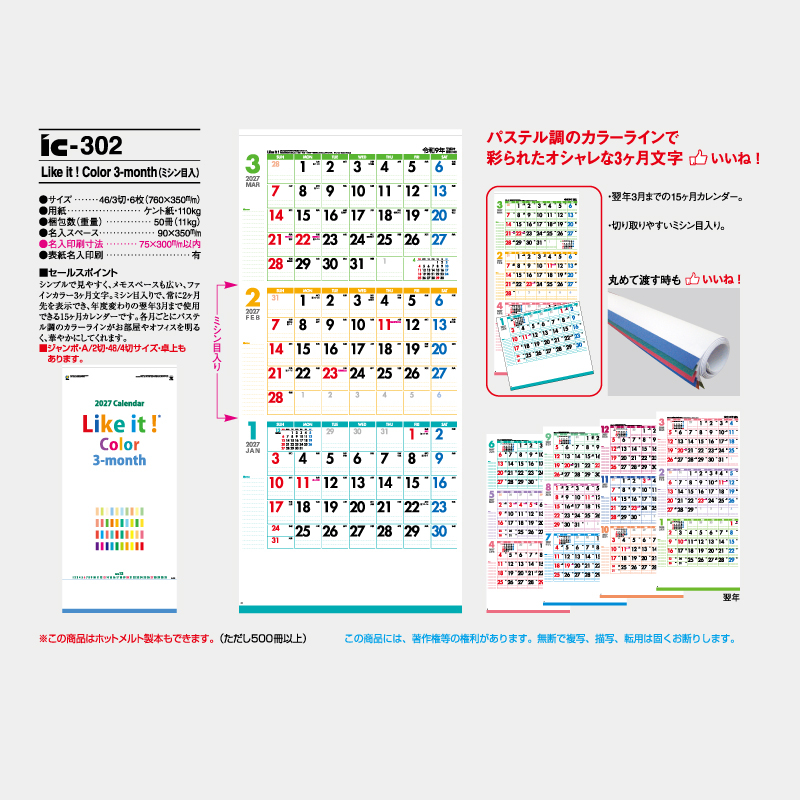 Like it! Color　3-month（ミシン目入） 名入れ壁掛けカレンダー