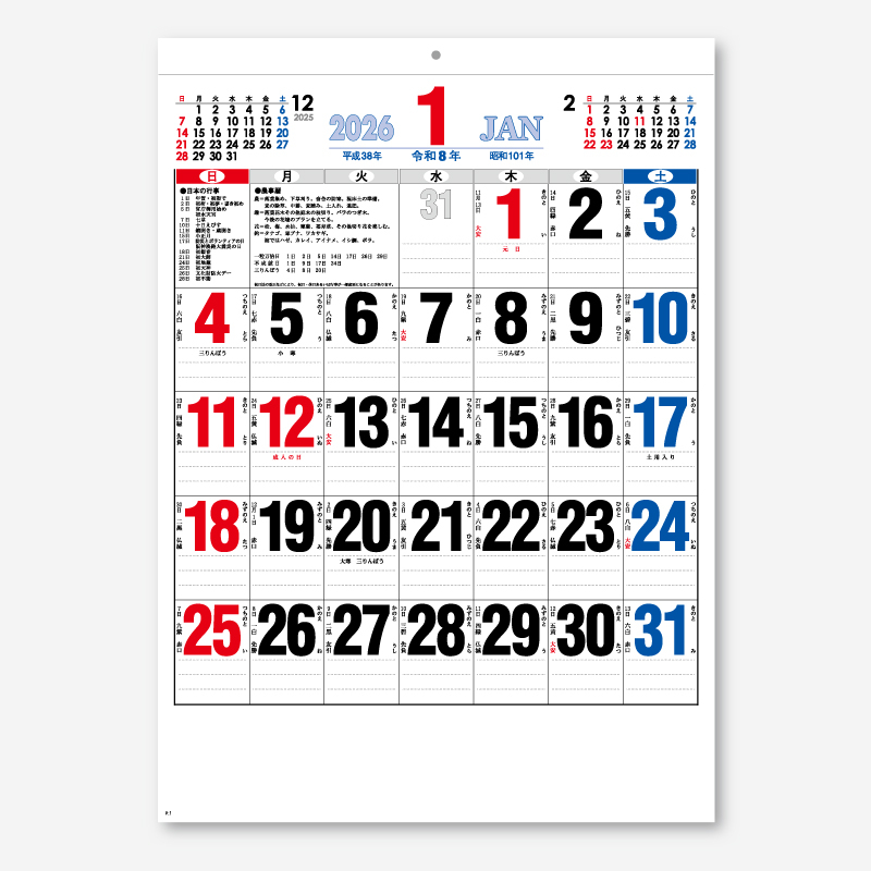 3色文字月表（晴雨表入・年間予定表付）　名入れ壁掛けカレンダー