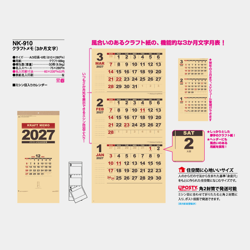 クラフトメモ（3か月文字）　名入れ壁掛けカレンダー