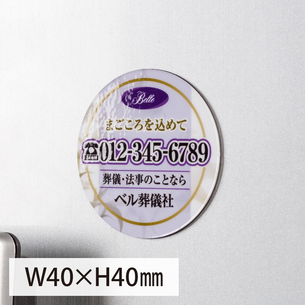 室内用マグネットシート丸型Φ40mm
