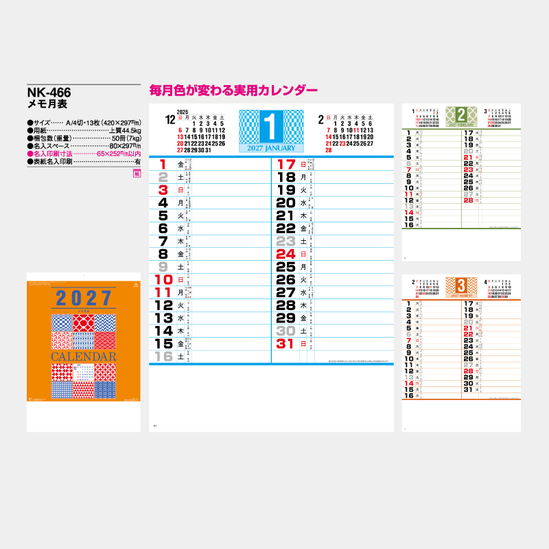 メモ月表　　　名入れ壁掛けカレンダー