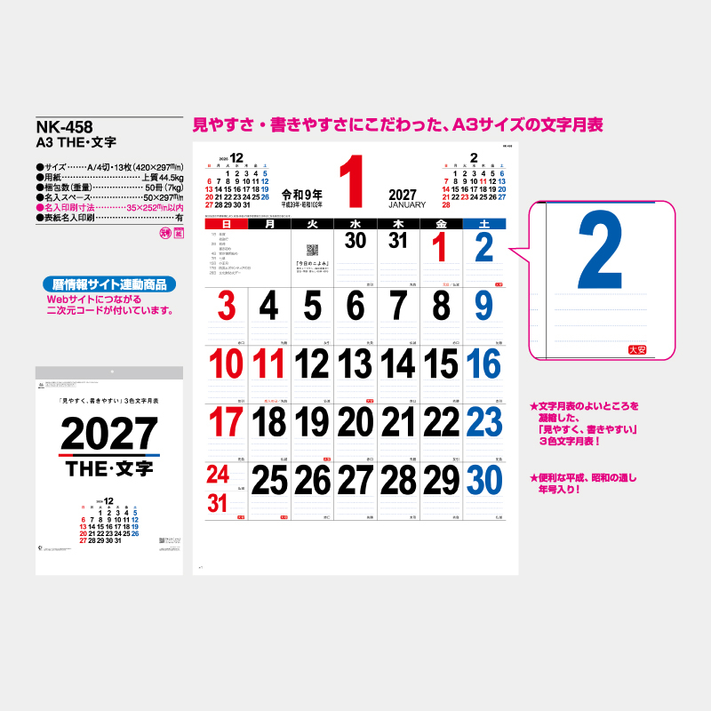 A3　THE・文字　　名入れ壁掛けカレンダー