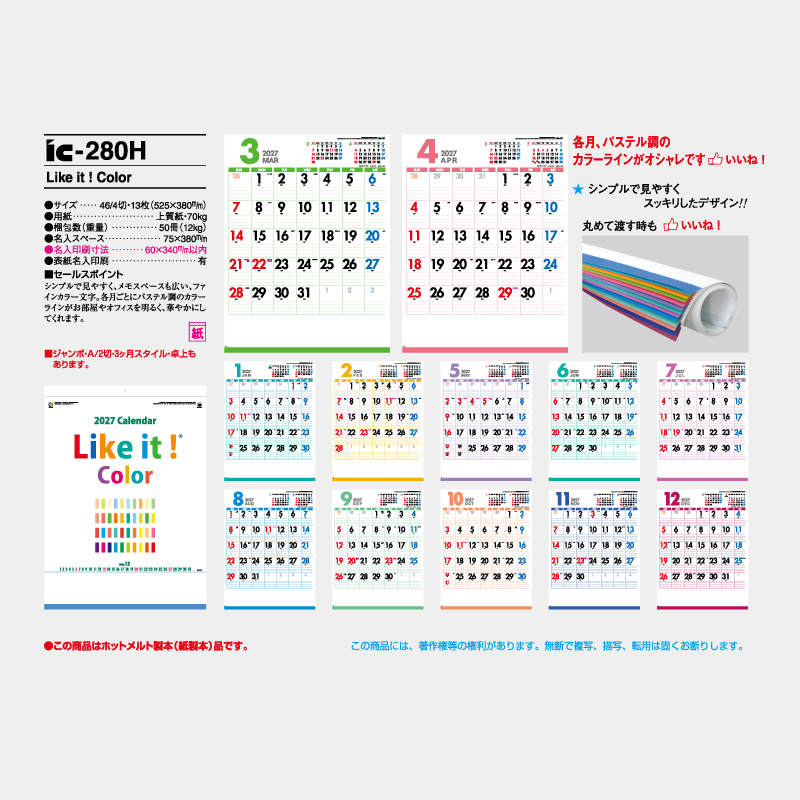Like it! Color　(ホットメルト製本) 名入れ壁掛けカレンダー