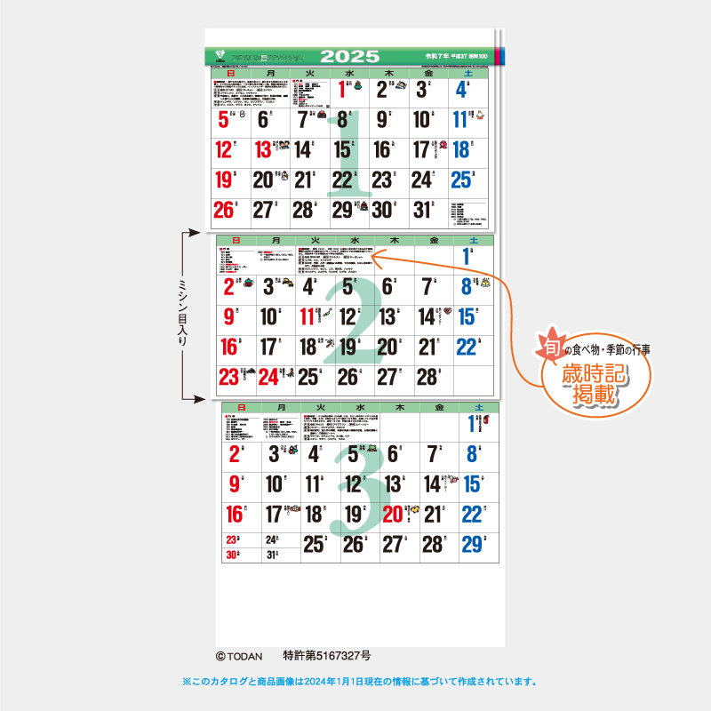 カラー3ヶ月文字S　-上から順タイプ-　名入れ壁掛けカレンダー