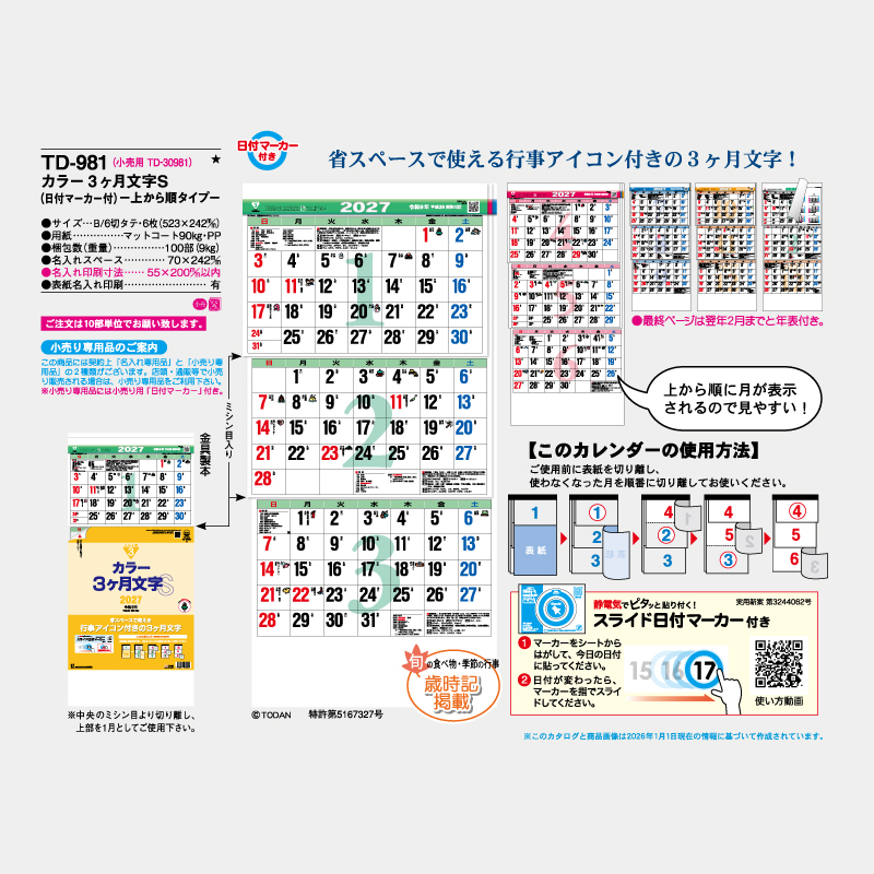 カラー3ヶ月文字S　-上から順タイプ-　名入れ壁掛けカレンダー