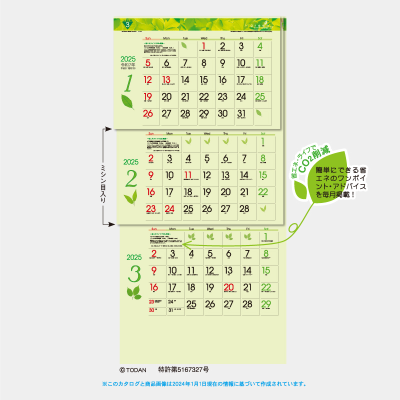 グリーン3ヶ月eco S-上から順タイプ-　　名入れ壁掛けカレンダー