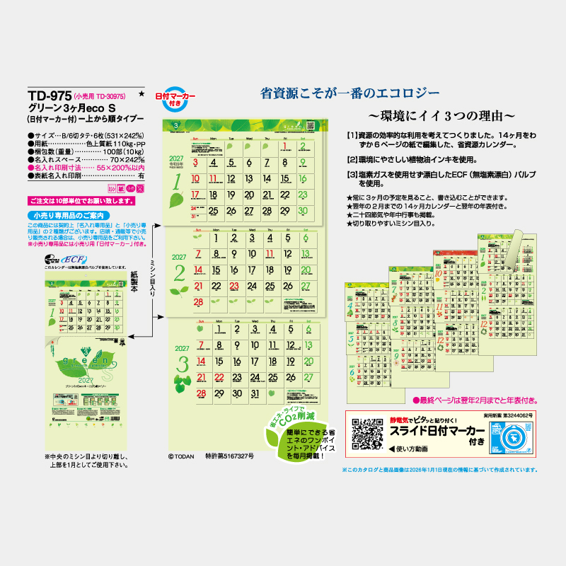 グリーン3ヶ月eco S-上から順タイプ-　　名入れ壁掛けカレンダー