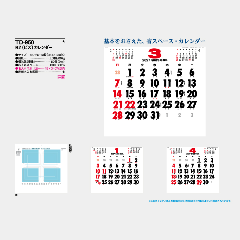 BZ(ビズ）カレンダー　　名入れ壁掛けカレンダー