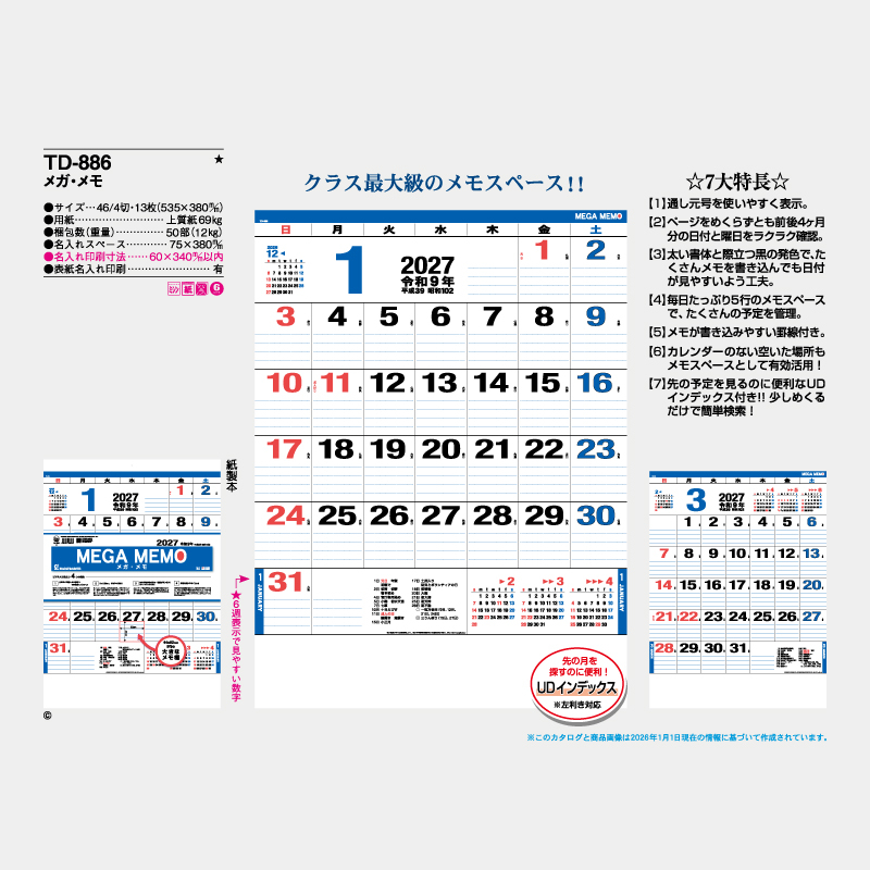メガ・メモ　　名入れ壁掛けカレンダー