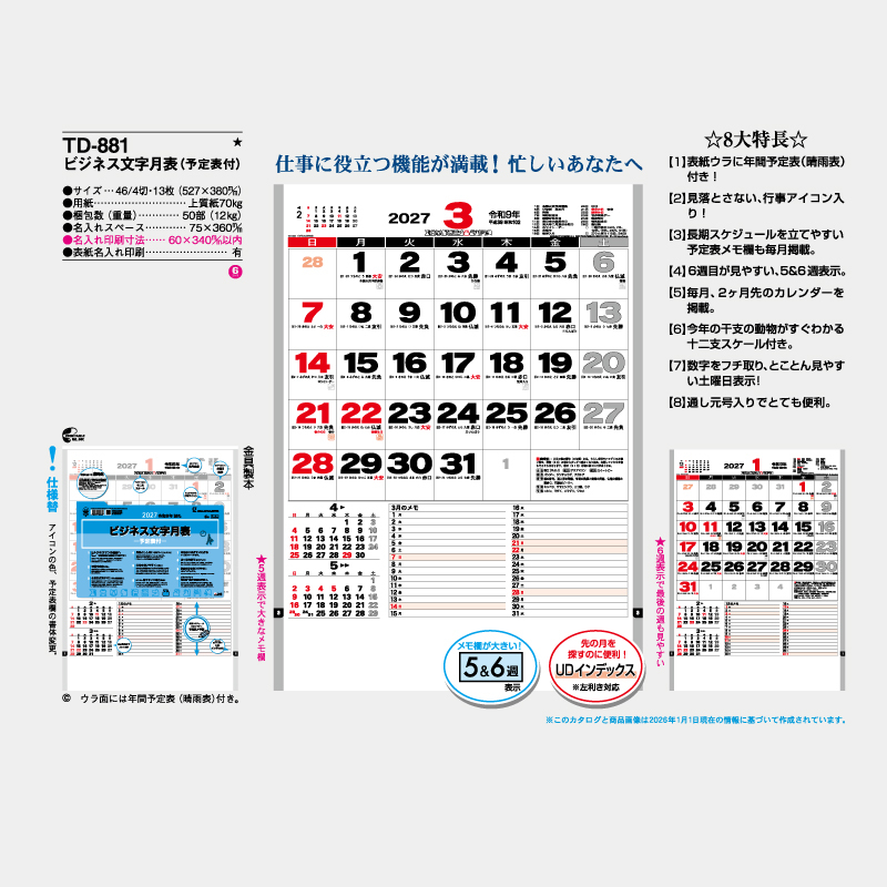 ビジネス文字月表(予定表付)　　名入れ壁掛けカレンダー