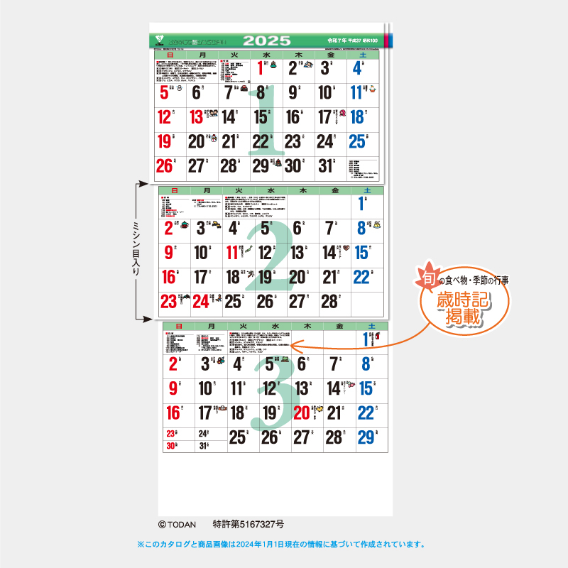 カラー3ヶ月文字-上から順タイプ-　　名入れ壁掛けカレンダー