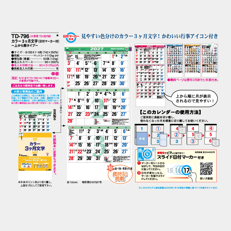 カラー3ヶ月文字-上から順タイプ-　　名入れ壁掛けカレンダー