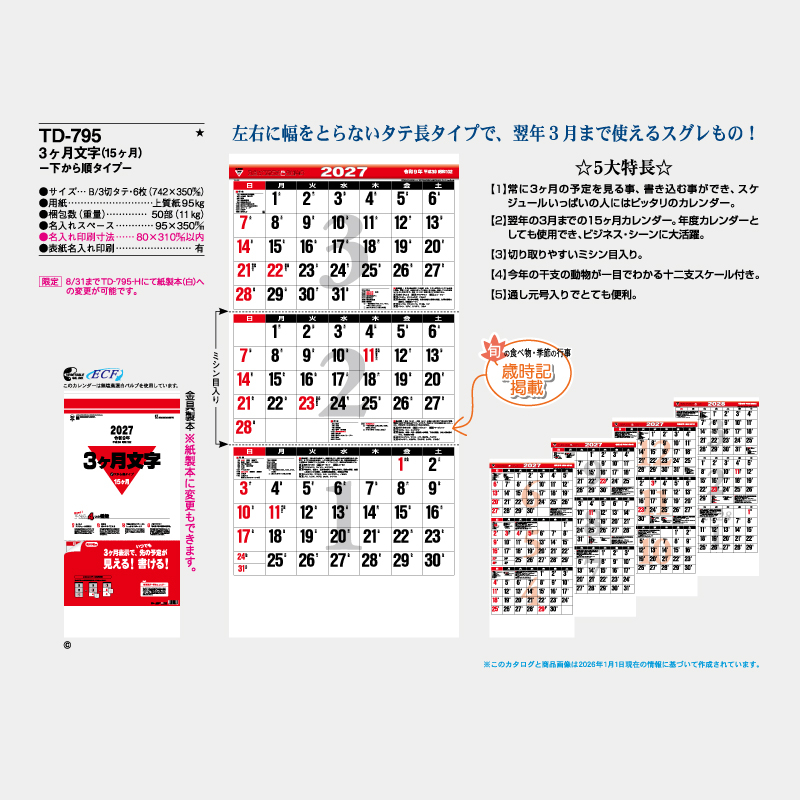 3ヶ月文字（15ヶ月）-下から順タイプ-　　名入れ壁掛けカレンダー