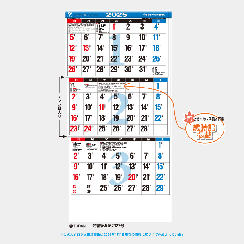新・3ヶ月文字-上から順タイプ-　　名入れ壁掛けカレンダー
