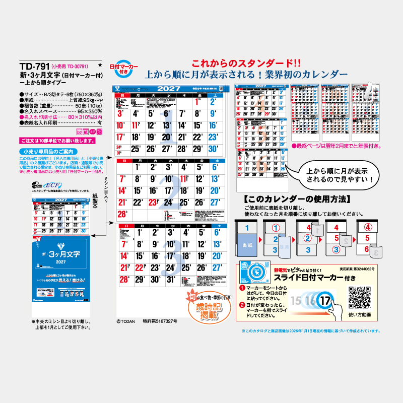 新・3ヶ月文字-上から順タイプ-　　名入れ壁掛けカレンダー