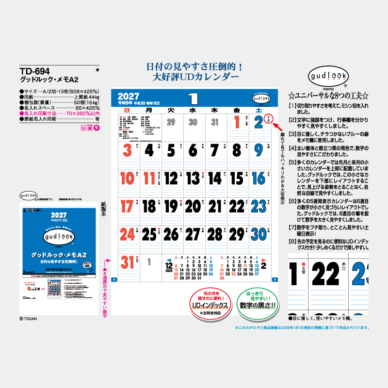 グッドルック・メモA2 　 名入れ壁掛けカレンダー