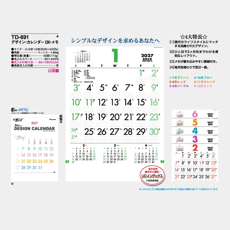 デザイン･カレンダーDX・メモ  名入れ壁掛けカレンダー