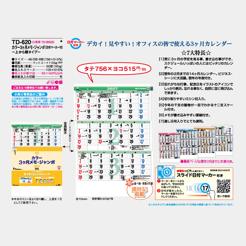 カラー3ヶ月メモ･ジャンボ　-上から順タイプ- 名入れ壁掛けカレンダー