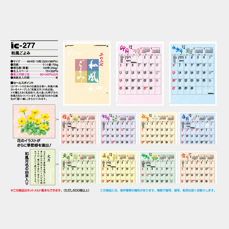 和風ごよみ 　名入れ壁掛けカレンダー