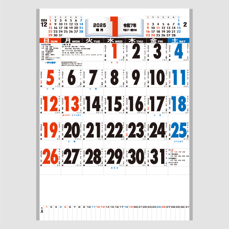 3色高級厚口文字・漢字百科（金具製本)　名入れ壁掛けカレンダー