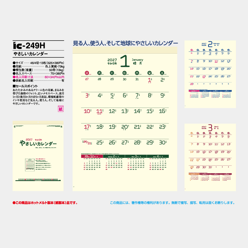 やさしいカレンダー　名入れ壁掛けカレンダー