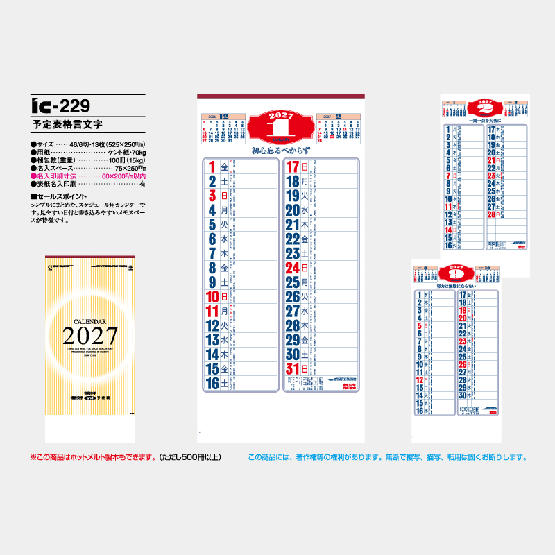 予定表格言文字 　　名入れ壁掛けカレンダー