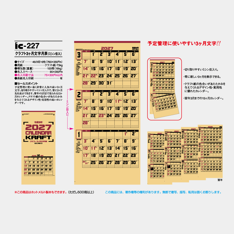 クラフト3ヶ月文字月表（ミシン目入） 名入れ壁掛けカレンダー