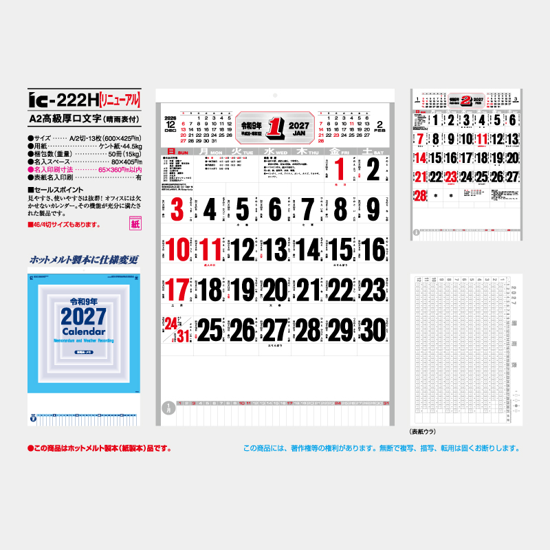 A2高級厚口文字（晴雨表付） 名入れ壁掛けカレンダー