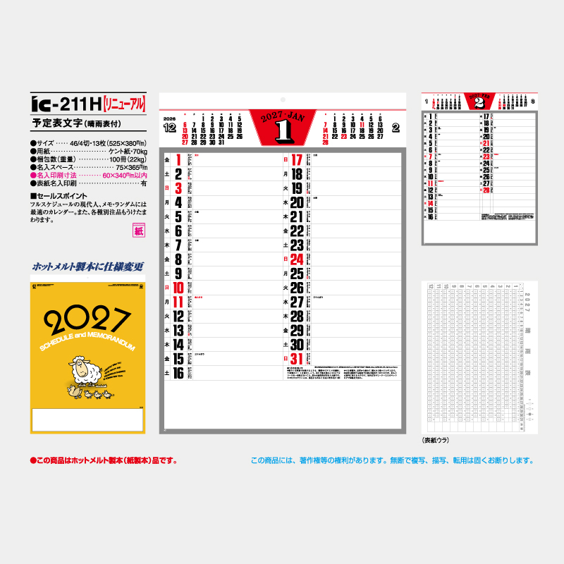 予定表文字（晴雨表付） 名入れ壁掛けカレンダー