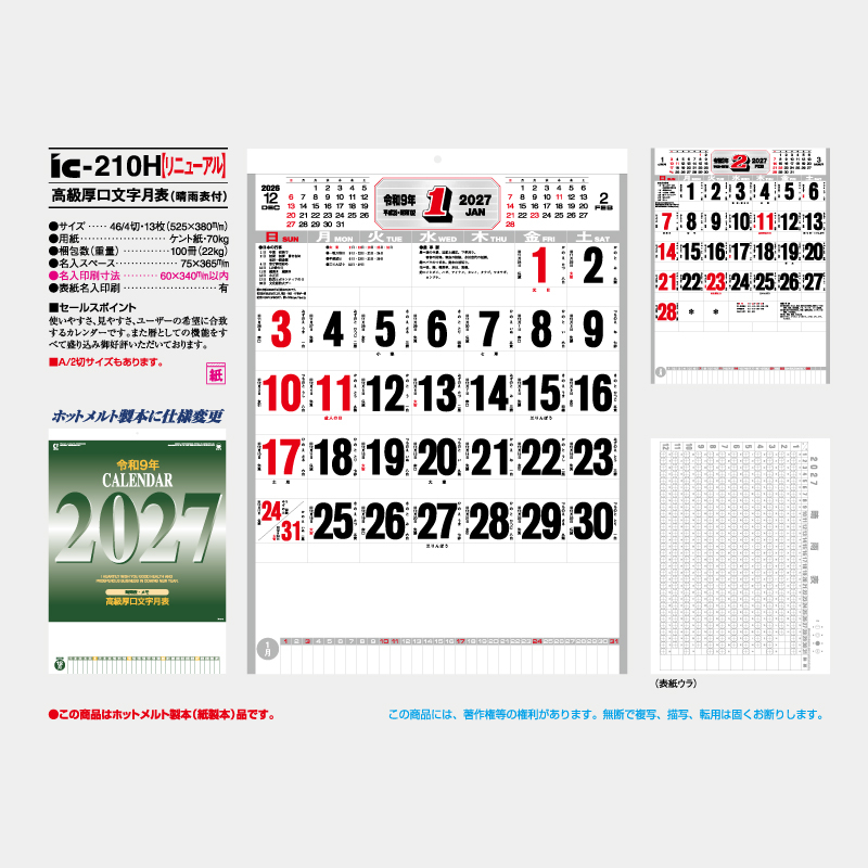 高級厚口文字（晴雨表付） 名入れ壁掛けカレンダー