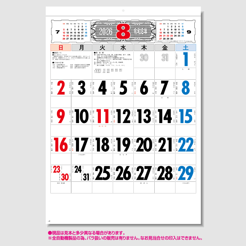 3色文字月表 晴雨表入り・年間予定表付　名入れ壁掛けカレンダー