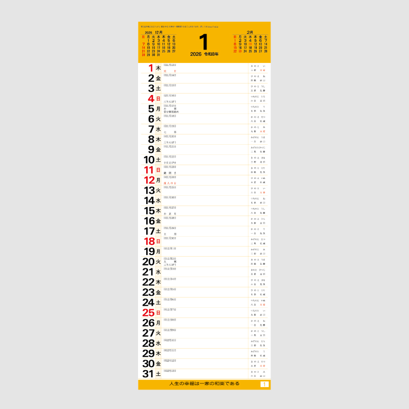 短冊 数字月表[紐付]　名入れ壁掛けカレンダー　
