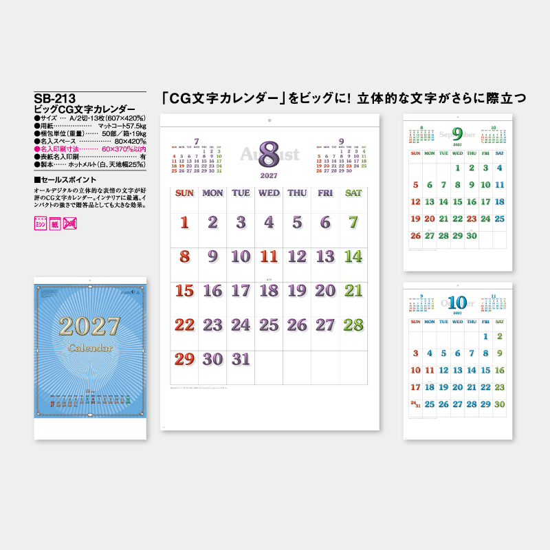 ビッグCG文字カレンダー　　名入れ壁掛けカレンダー