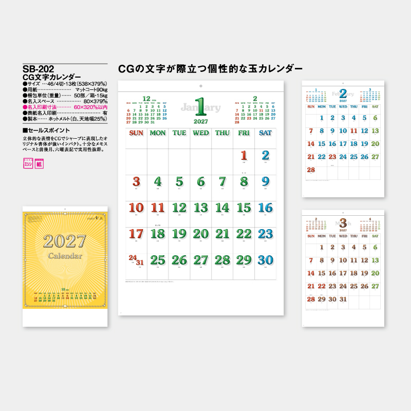 CG文字カレンダー　　　名入れ壁掛けカレンダー