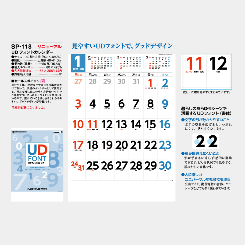 UDフォントカレンダー　名入れ壁掛けカレンダー