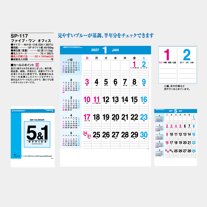 ファイブ・ワン・オフィス　　名入れ壁掛けカレンダー