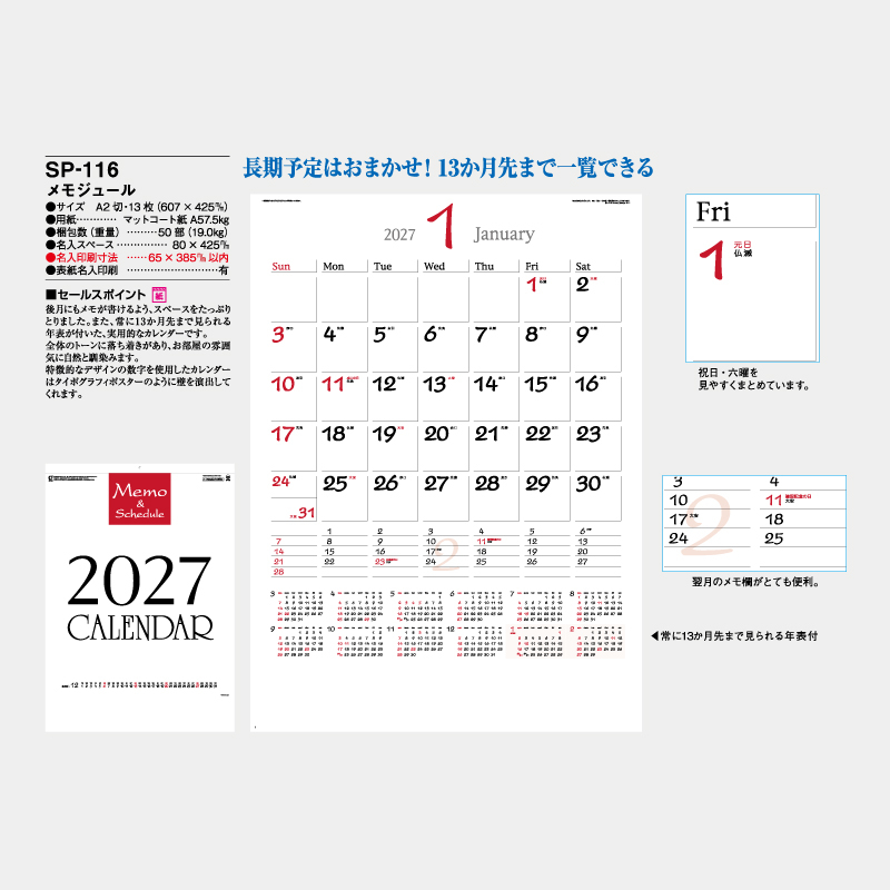 メモジュール　　名入れ壁掛けカレンダー