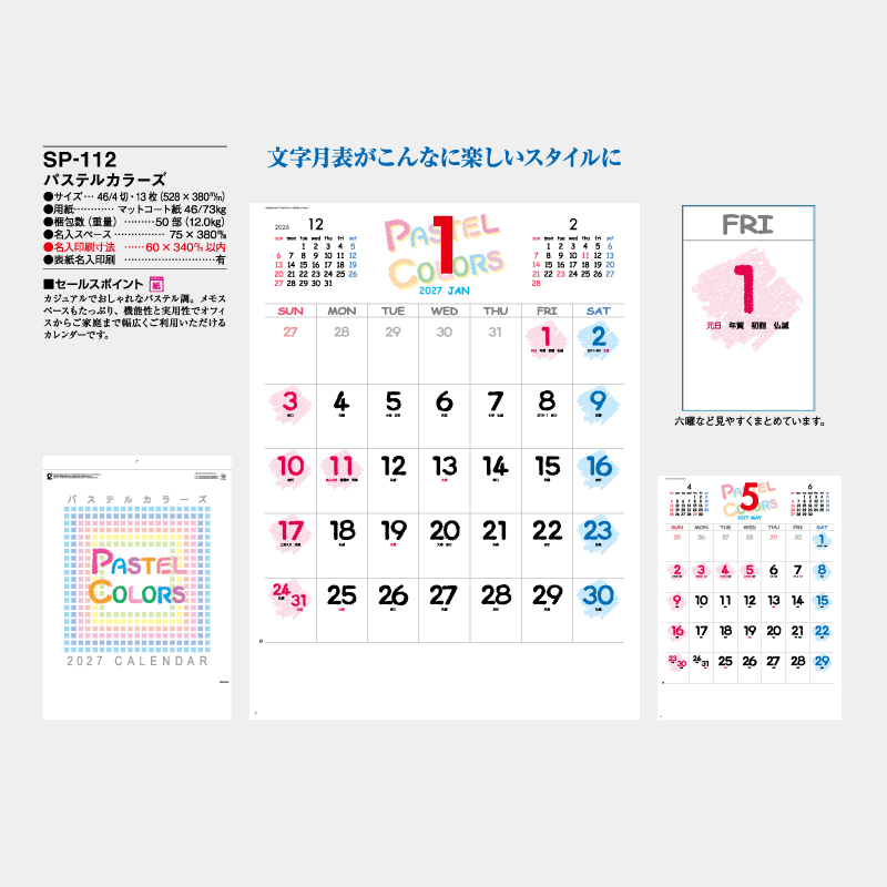 パステルカラーズ　　名入れ壁掛けカレンダー