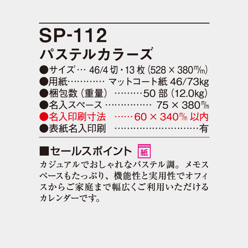 パステルカラーズ　　名入れ壁掛けカレンダー