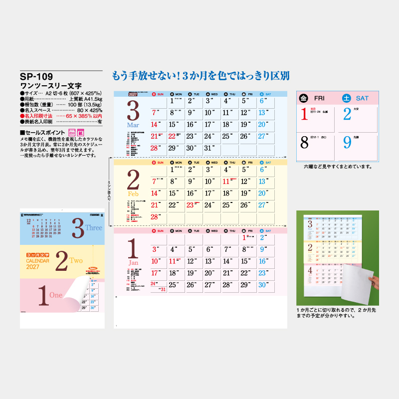 ワンツースリー文字　名入れ壁掛けカレンダー