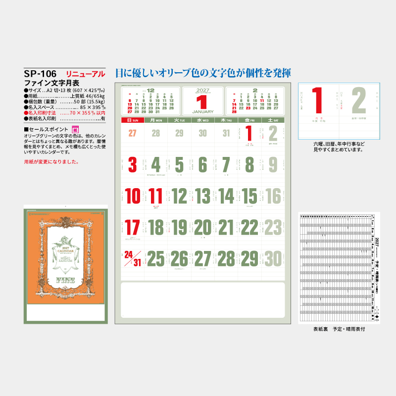 ファイン文字月表　　名入れ壁掛けカレンダー