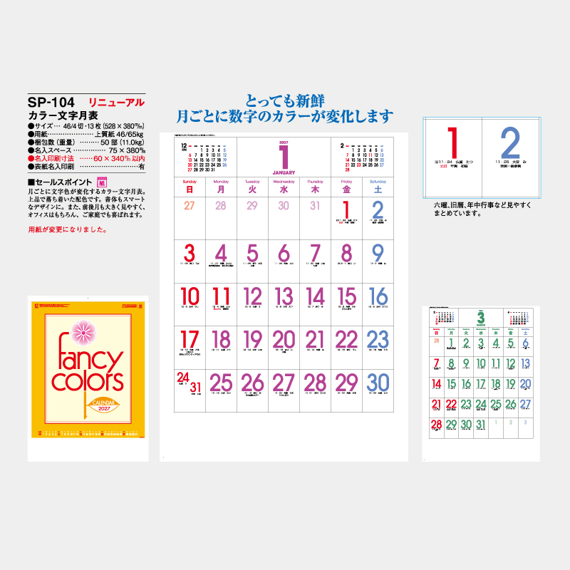 カラー文字月表　　名入れ壁掛けカレンダー
