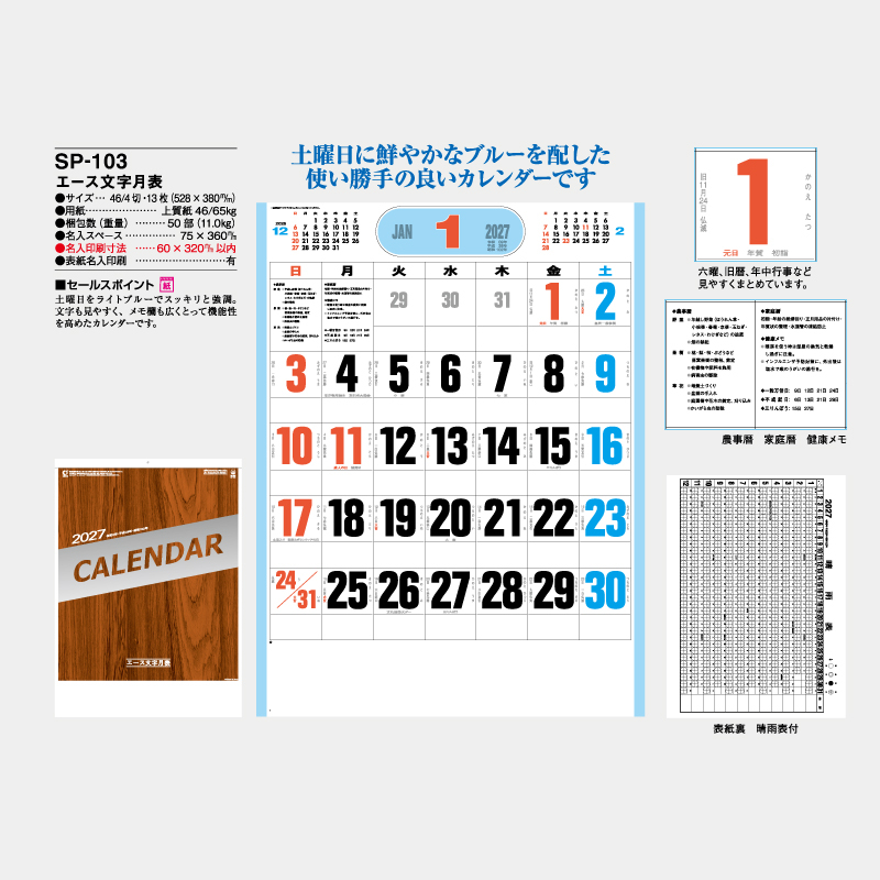 エース文字月表　　名入れ壁掛けカレンダー
