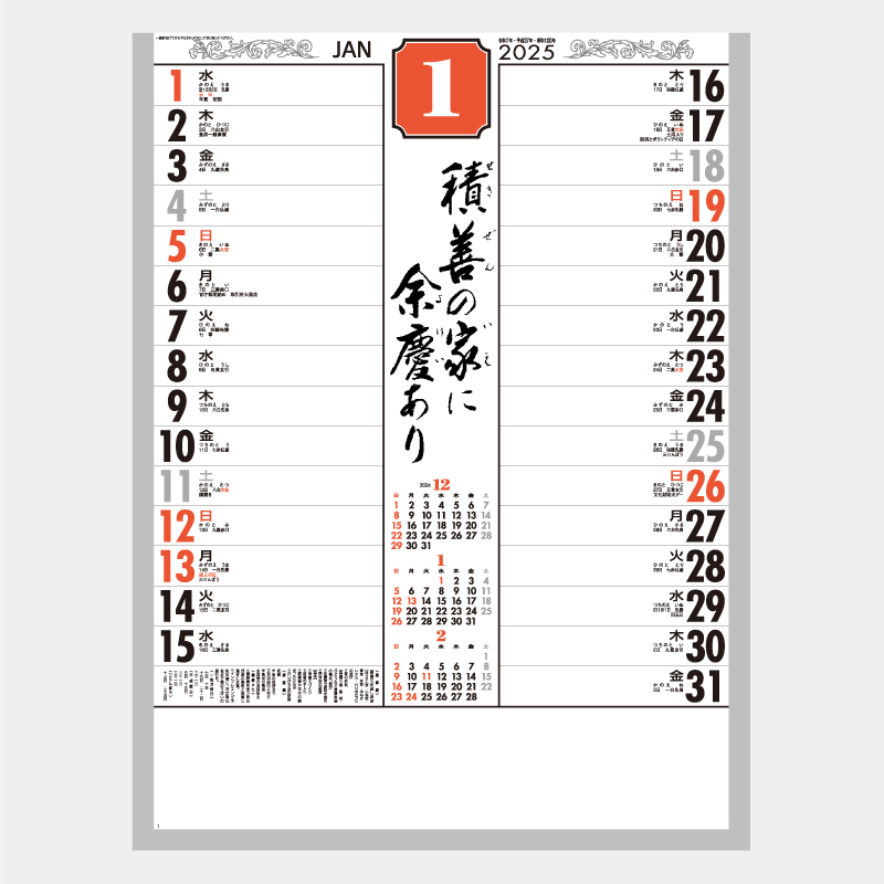 メモ付文字月表　名入れ壁掛けカレンダー　
