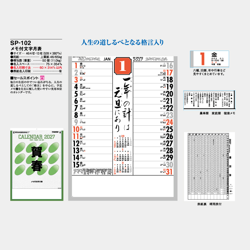 メモ付文字月表　名入れ壁掛けカレンダー　
